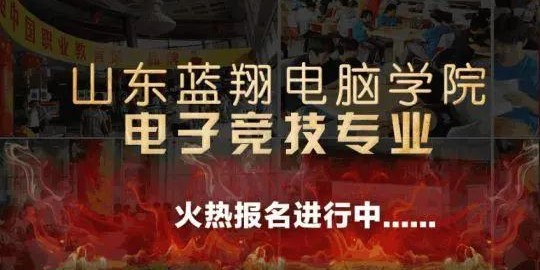  电竞精神传承发扬，激励年轻一代追梦