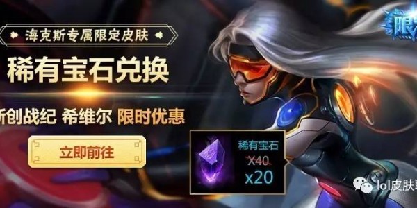  电竞明星跨界合作，推出联名限定皮肤