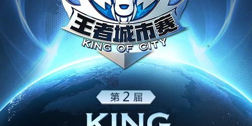  KPL总决赛即将打响，顶级战队蓄势待发  