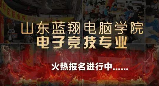  电竞精神传承发扬，激励年轻一代追梦