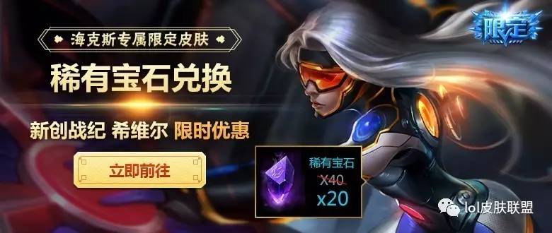  电竞明星跨界合作，推出联名限定皮肤